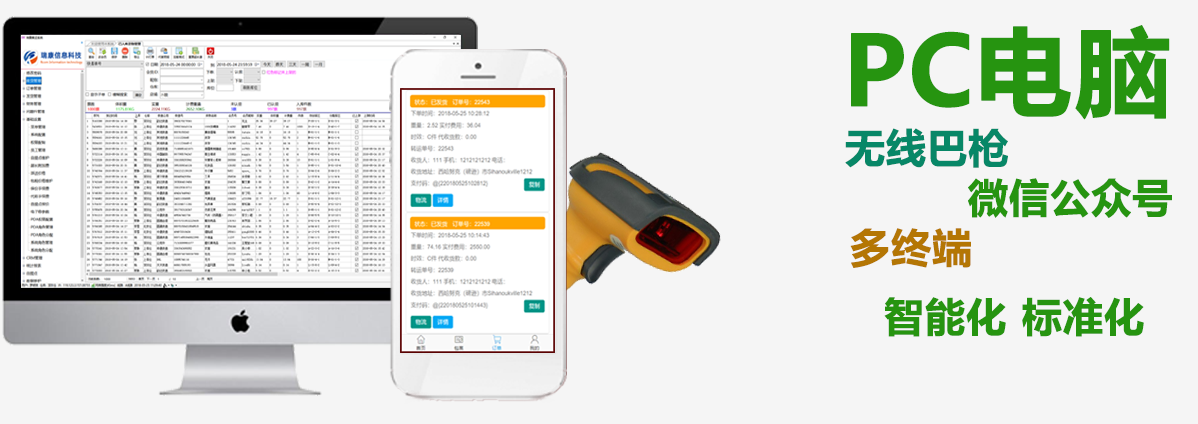 瑞康集運(yùn)系統(tǒng) PC電腦、微信公眾號(hào)、PDA多終端操作，更智能。